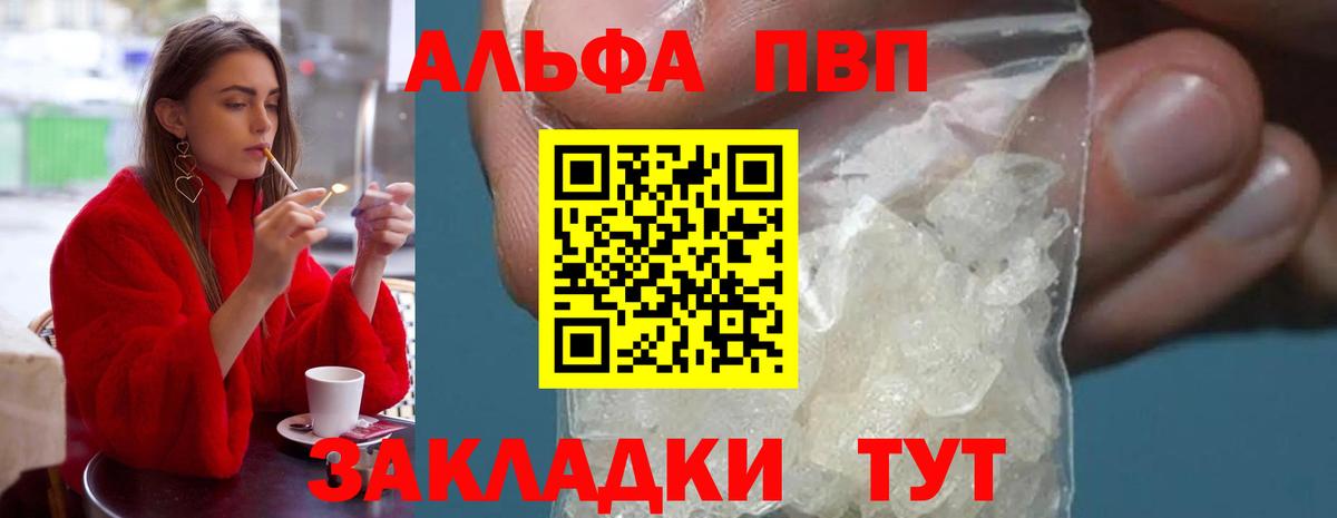 Alfa_PVP VHQ  Вход с VPN  Alpha-PVP Crystall  Кинешма 