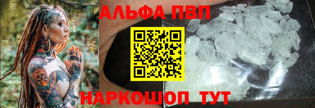 Alpha PVP крисы CK Кинешма