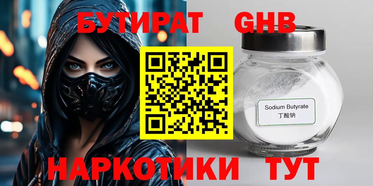 БУТИРАТ оксана Кинешма