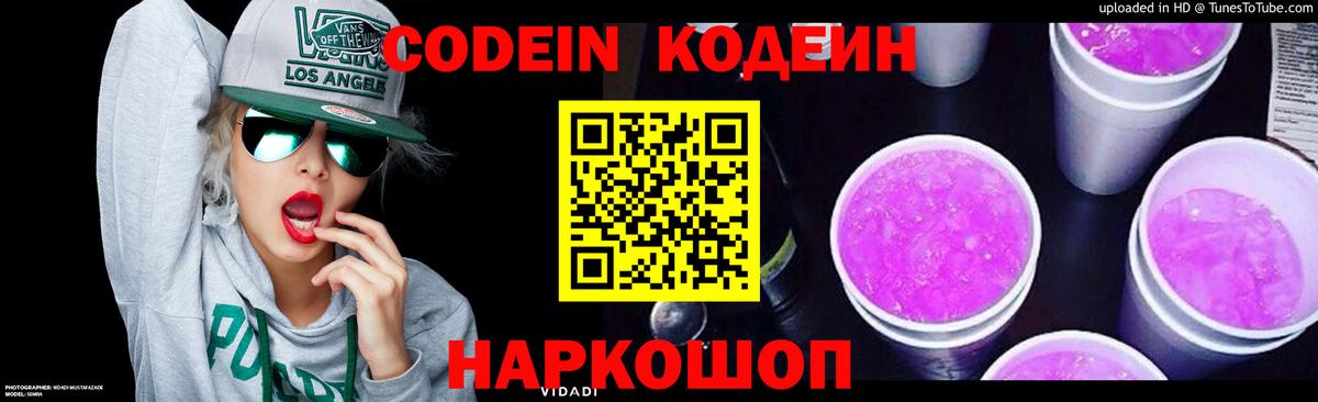 Кинешма  Кодеиновый сироп Lean напиток Lean (лин)  Кодеиновый сироп Lean Purple Drank  Вход с VPN 