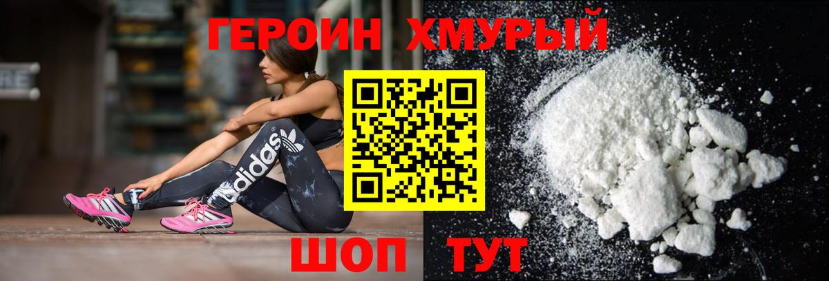 Героин  ГЕРОИН Афган  Вход с VPN  Кинешма 