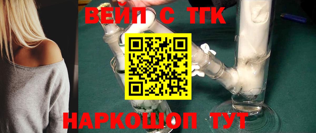 ТГК вейп Кинешма